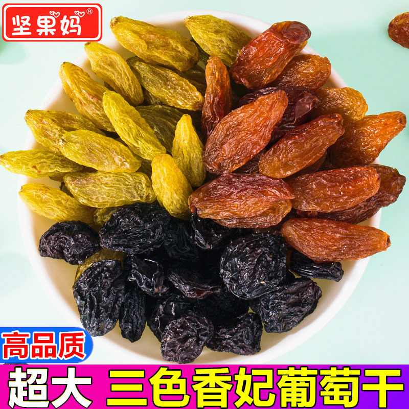 Xinjiang Red Xiangfei Green Xiangfei Blackcurrant three-color raisins 500g can be made white jelly ice powder bowl cake raw materials