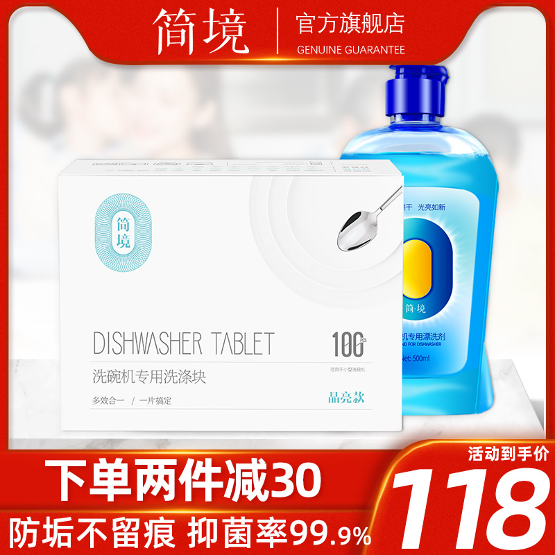 Simple dishwashing block Dishwasher special detergent rinsing agent Dishwashing powder set Siemens beauty universal