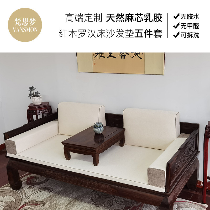 Arhat bed cushion five-piece set custom hemp cotton Chinese hemp core latex back cushion four seasons universal mahogany sofa cushion