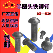 Half-round head iron rivet GB867 iron rivet solid round head percussion round cap Mao nail willow nail M6M8M10M12-20
