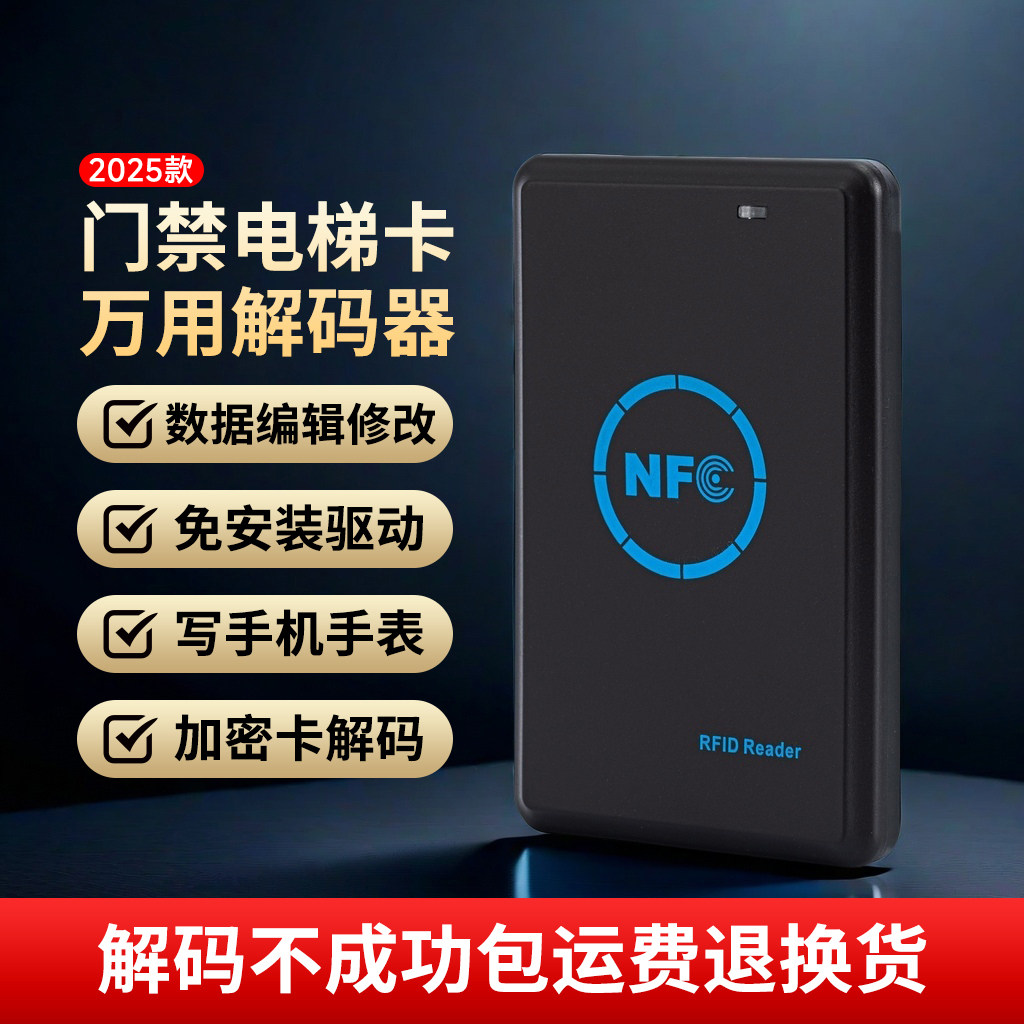 NFC读卡器能复制IC卡、门禁卡、电梯卡吗？原理是什么？_游戏大全_淘宝游戏网