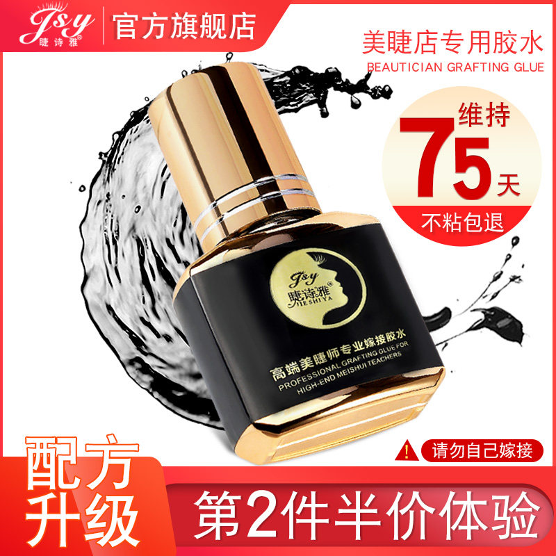 Beauty eyelash shop special grafting eyelash glue quick drying super sticky lasting 75 days eyelashes division opened a store to plant false eyelash glue