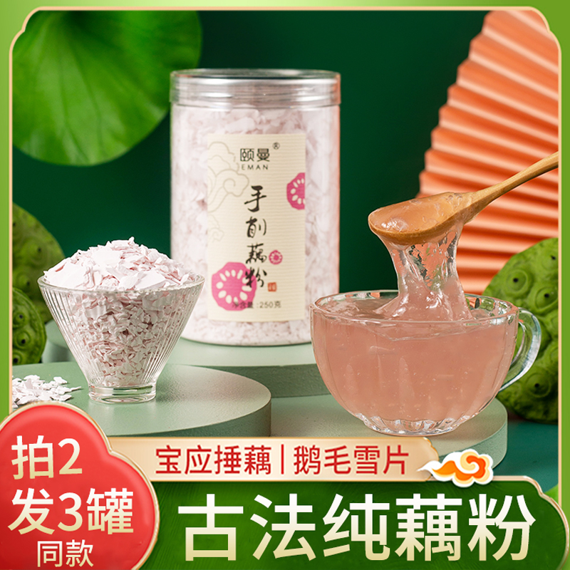 Ancient Method Pure Lotus Root Powder Authentic Hand-cut West Lake Lotus Root Powder No Added Sugar Nourishment Breakfast Stomach Official Flagship Store