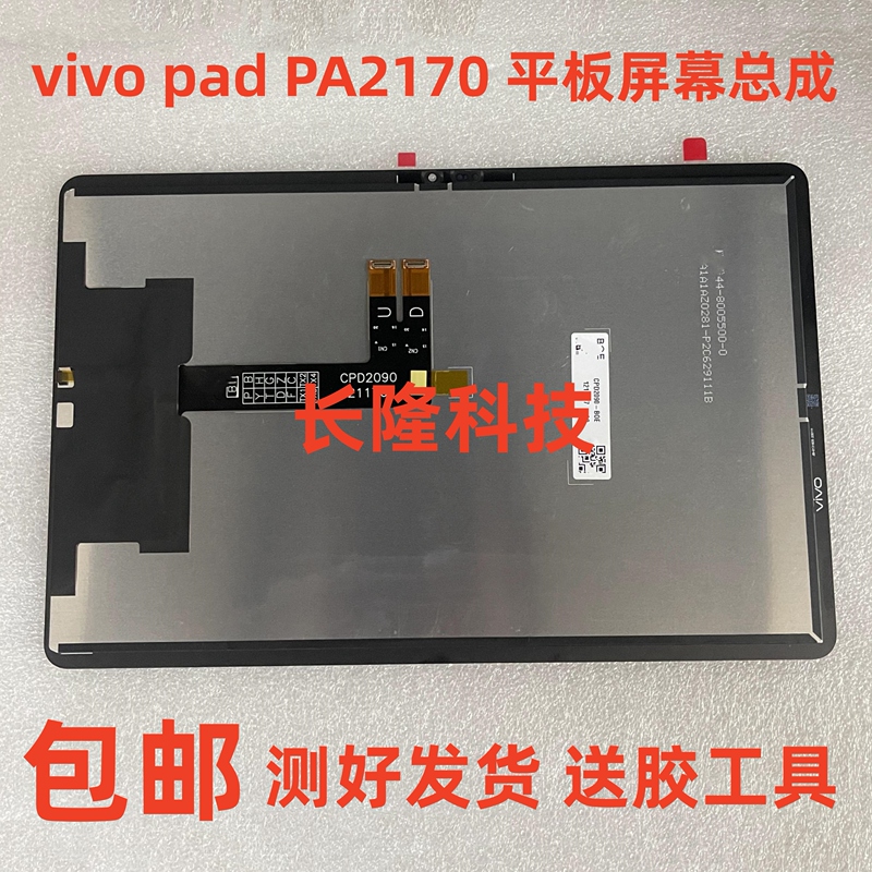 Suitable for Vivo Pad Tablet Screen Assembly Pa2170 Display Screen Vivopad Cover Touch Screen Suitable for Vivo Pad Tablet Screen Assembly Pa2170 Display Screen Vivopad Cover Touch Screen