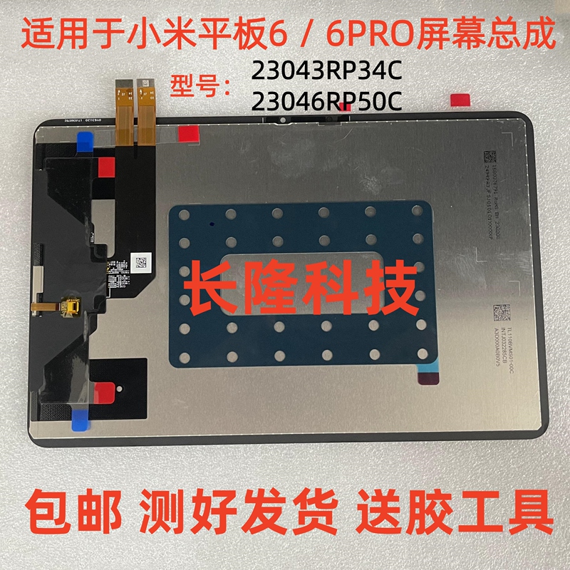 Suitable for Xiaomi Tablet 6 6Pro Screen Assembly 23043Rp34C Touch Screen 23046Rp50C Internal and External Screens Suitable for Xiaomi Tablet 6 6Pro Screen Assembly 23043Rp34C Touch Screen 23046Rp50C Internal and External Screens