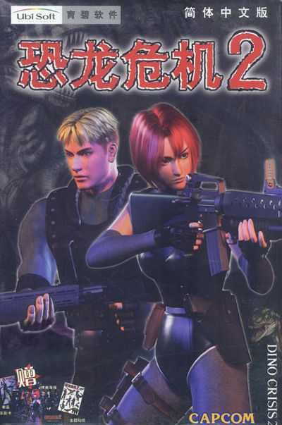 Pc Computer Game Without Steam Required Dino Crisis 2 (Dino Crisis 2) Simplified Chinese Full Version