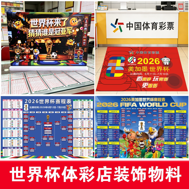 2026 World Cup in the United States, Canada, and Mexico Betting Station Poster Display Cards, Sports Lottery Store Championship and Runner-Up Table Signs Decoration