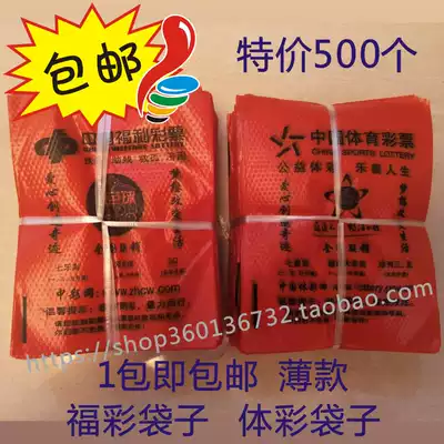 1 pack of 500 sports lottery bags, lucky lottery bags, red transparent small bags, 25 provinces, red bags