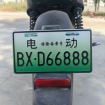 Aluminum electric two-wheeler personalized decorative plate electric bicycle insurance registration number plate anti-theft personalized license plate