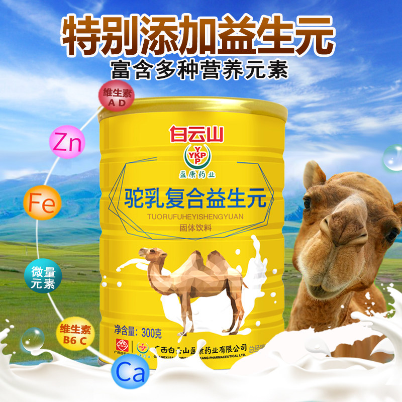 白云山 盈康 复合益生元驼奶粉 300g罐装 天猫优惠券折后￥24.9包邮（￥79.9-55）