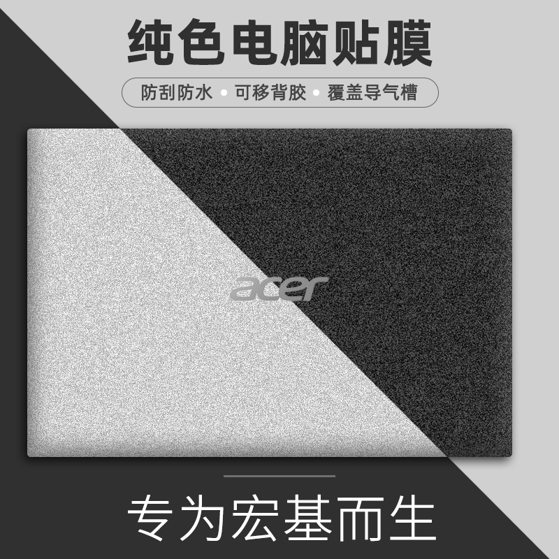 Acer Acer shadow knight engine sticker N20C1 notebook AN515-55 shell film E5-572G computer film A715 protective film full set of hummingbird SF314-