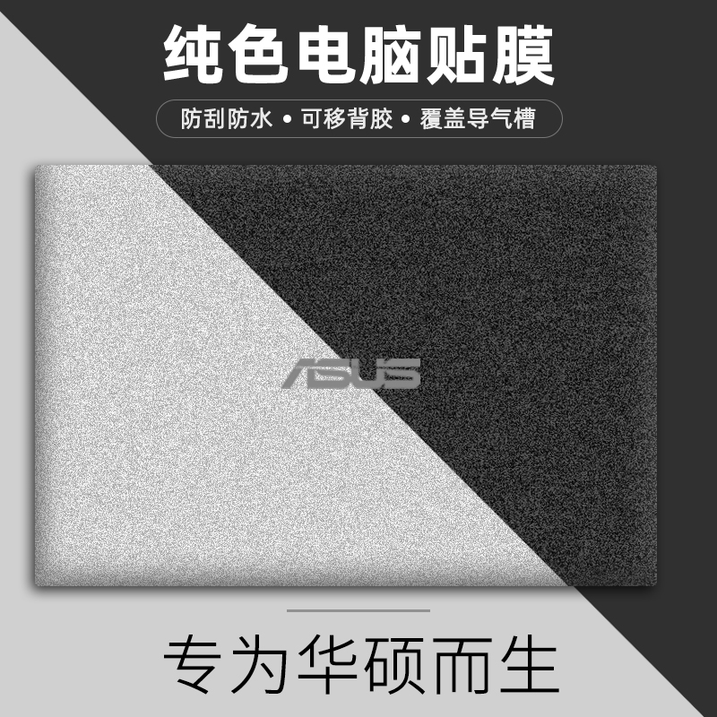ASUS selects 3 stickers Frost FA506 Computer Film Flying Fort 7 8th generation FX95 Case Film FX506L Different 6Generation Y5200J Protective Film Fl8000u broke