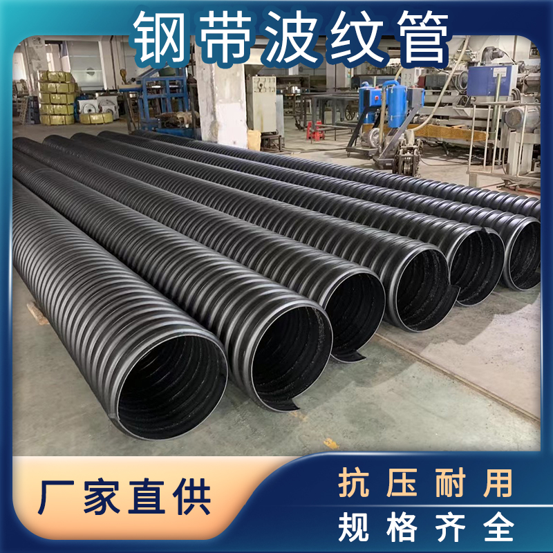 Steel belt reinforced spiral corrugated pipe sewer pipe drain pipe sewage pipe polyethylene large diameter hollow wall winding pipe