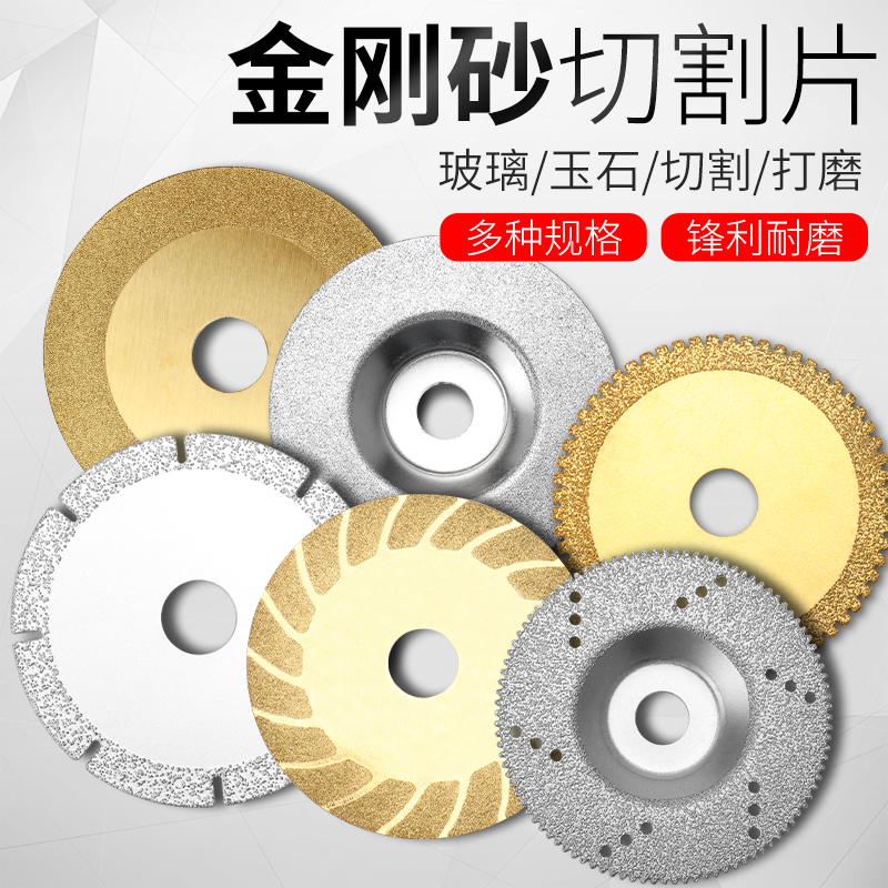 Diamond glass cutting chip diamond grinding slice ceramic slice jade jade jade polished grinding blade