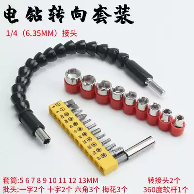 Charging drill electric screwdriver tool flexible shaft batch head sleeve combination screwdriver multifunctional metal connection extension rod