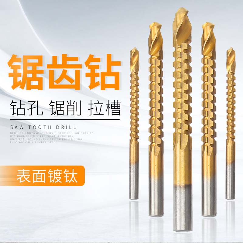 Twist Drill Suit Drill drill Multifunction Pull Groove Serrated Drill Serrated Drilling Wood Punching Metal Chamberler Alloy Plank Pull Groove