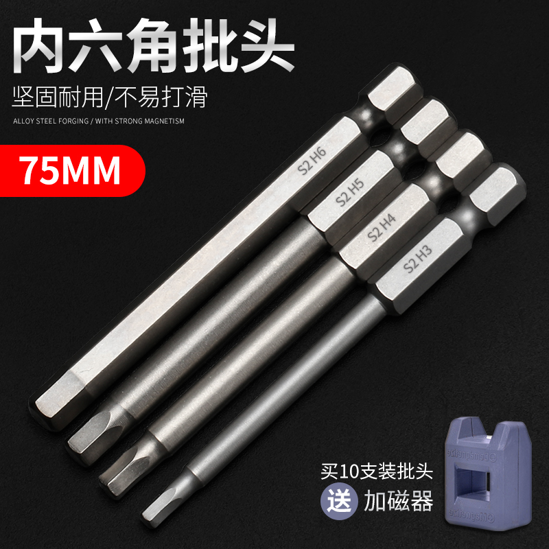 75MM 75MM electric batch head inner hexagon screwdriver batch head strong magnetic electric drill screwdriver head pneumatically pneumatic screwdriver head