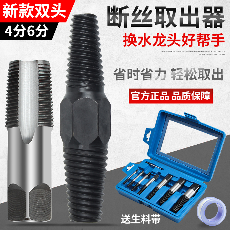 Wire breaker extractor 4 point 6 point tap angle valve water pipe breaker screw extractor water pipe repair cone
