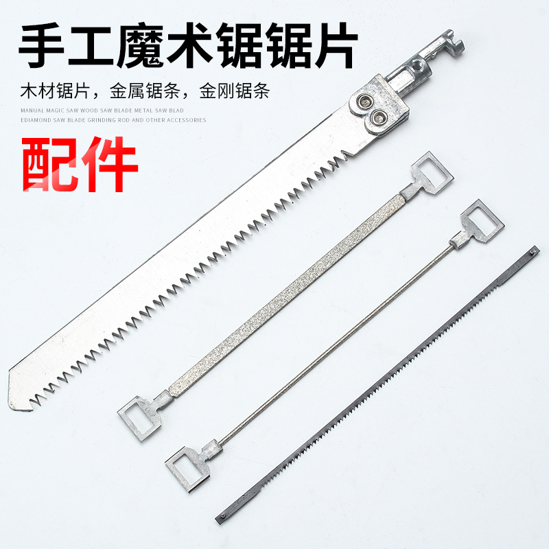 Devil Saw Accessories Hand Saw Magic Saw Wood Saw Blade Hacksaw Blade Diamond Saw Blade Diamond Grinding Rod Spare Accessories