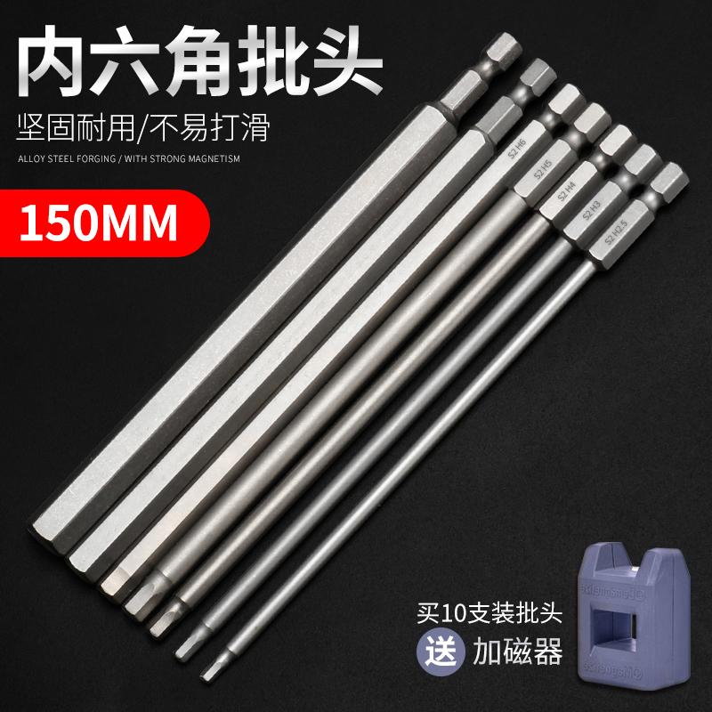 150MM electric batch head inner hex screwdriver batch head strong magnetic drill head pneumatic wind batch head