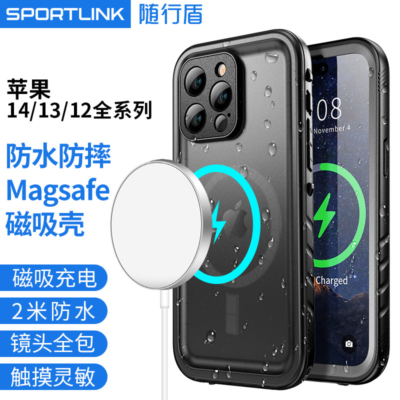 Accompanying shield (SPORTLINK) suitable for apple magsafe magnetic suction mobile phone shell iphone14Plus waterproof phone shell anti-fall 13promax protection