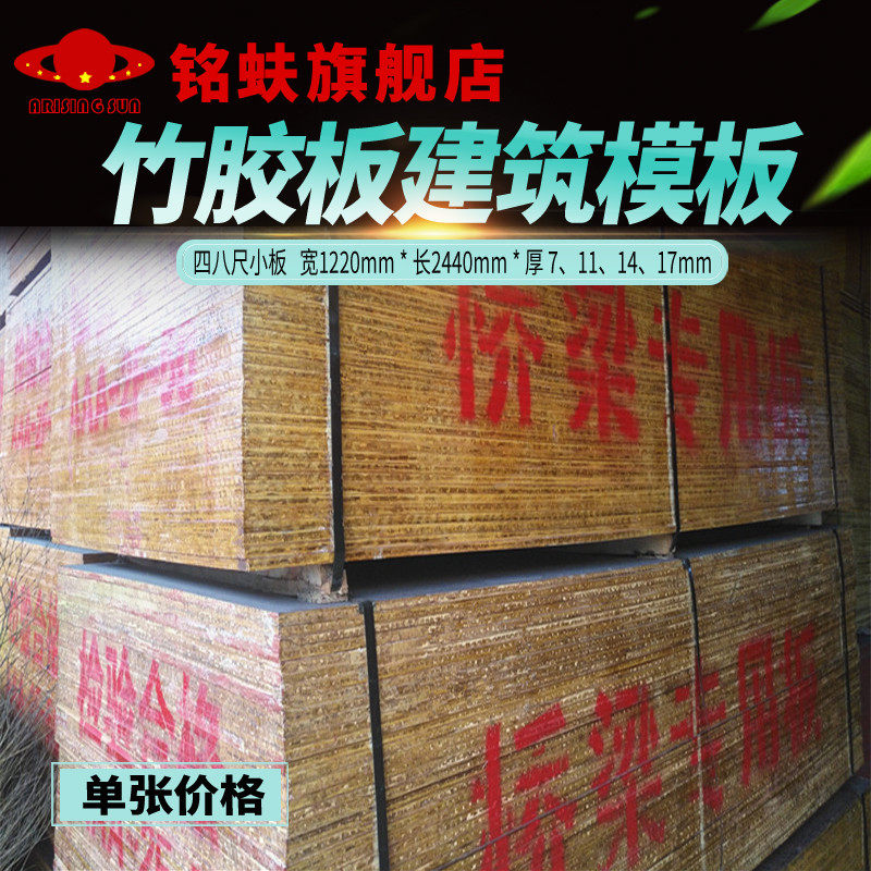 Inscription BAMBOO GLUE BOARD BRIDGE SPECIAL PLATE FOUR-EIGHT FEET WATER RESISTANT WATERPROOF FILM CONSTRUCTION FORMWORK CASTING CONCRETE SLAB