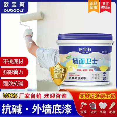 Water-based taste primer Environmental protection exterior wall paint waterproof and weather-resistant exterior wall paint self-brush paint White latex paint