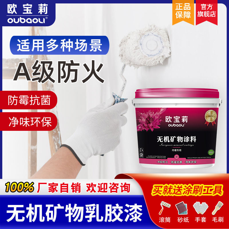 Paint Home Self-brushed inorganic paint White Emulsion Paint Indoor fireproof water-based odourless and environmentally friendly wall paint