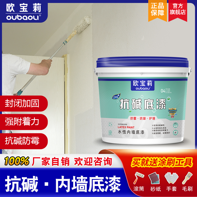 Water-based Net Taste Primer Environmental Protection Indoor Wall Paint Anti-Alkalis Anti-Mildew Interior Wall Paint Self-Brush Paint White Emulsion Paint