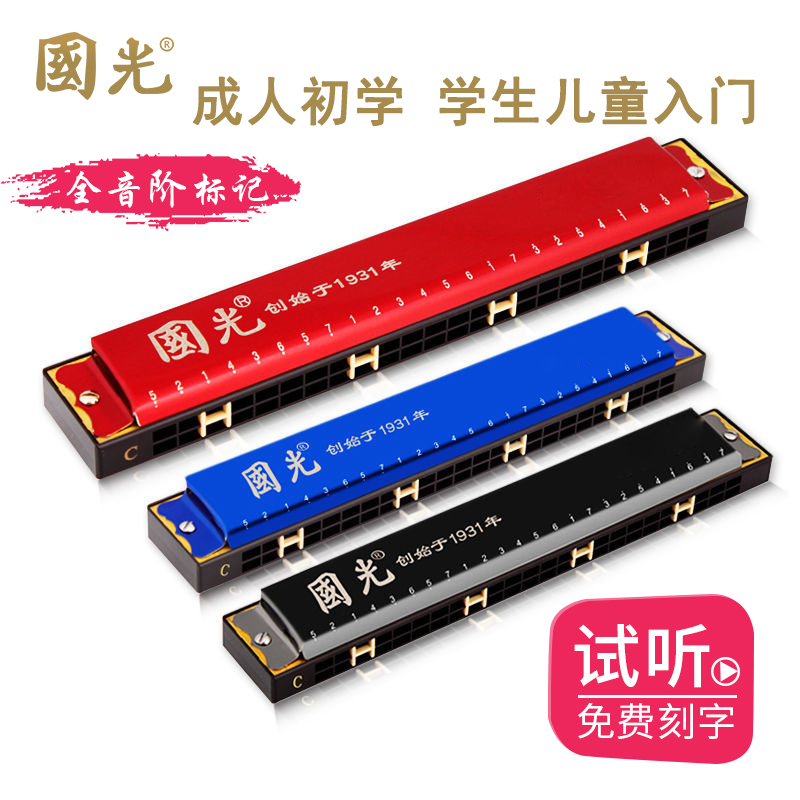National Light 24 Holes Cometone C Harmonica Beginners Student Male and female Introduced Adult Playing Oral Organ Musical Instrument