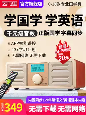 Yun Wanli Chinese learning machine Classic listening and reading machine Point reading machine for young children English learning machine for young children Learning smart skills