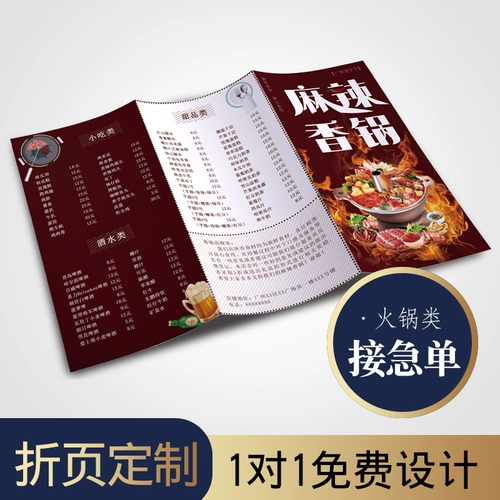 Food Restaurant Corusca Hot Pot Barbecue Stacking Page Page Admoational Advertising Бесплатная дизайн печатная печать медная бумага A4 Цветная двойная печать