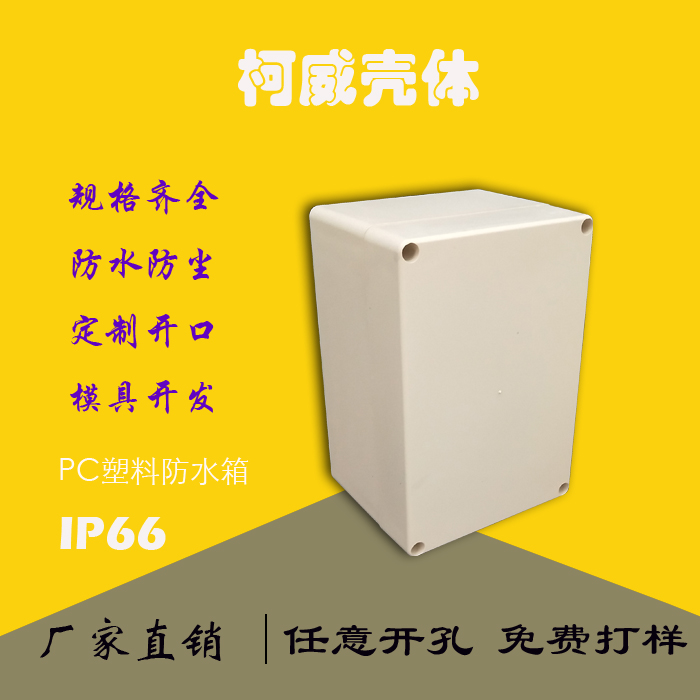 ABS plastic box custom drilling processing waterproof box monitoring power button switch box 160*110*90