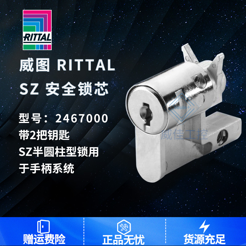 Spot Original Loading Witu Cabinet Door Lock rittal2467000 2467000 Wetoucabinet Accessories Lock Core