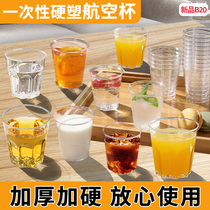 Disposable aviation cup hard cup tea cup water cup food grade transparent plastic cup thickened household wine cup space cup