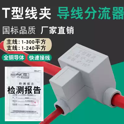 T-clamp Copper wire shunt wire three-way connector high current cable branch Household T terminal aluminum