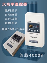 High power 4000W thermostat electric heating plate electric heating film electric heating kang temperature control switch intelligent digital display temperature regulator