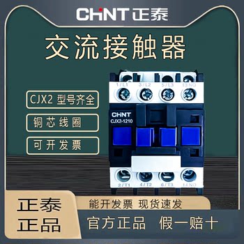 正泰交流接触器220V单相CJX2-1210 1810 3210 6511 95三相380V24V