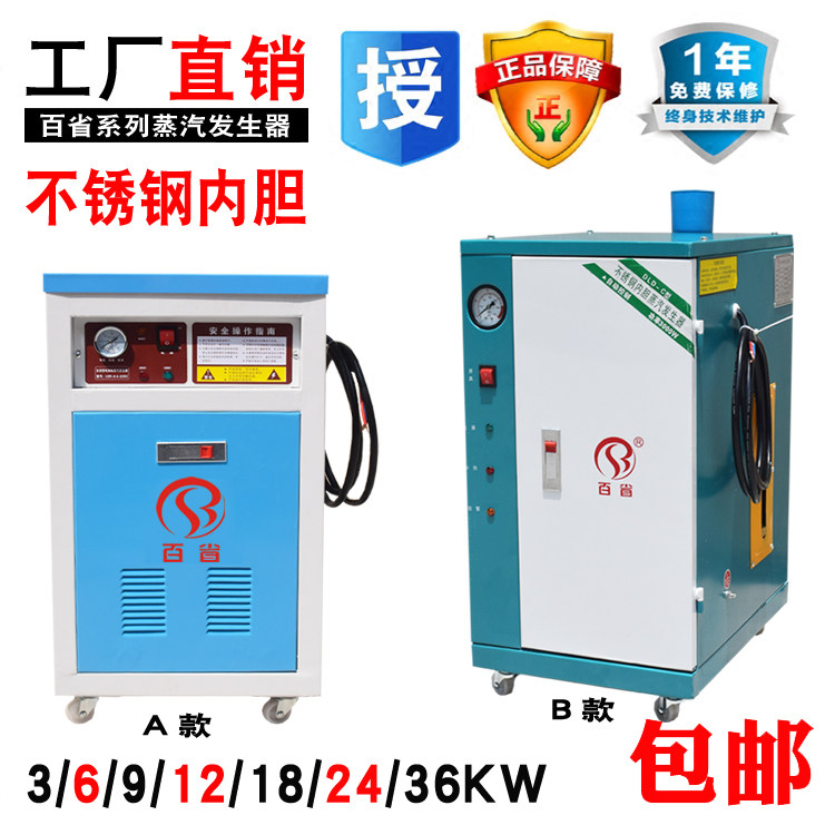Hundreds of electric heating steam generator fully automatic commercial industrial energy-saving clothing ironing electric steam boiler