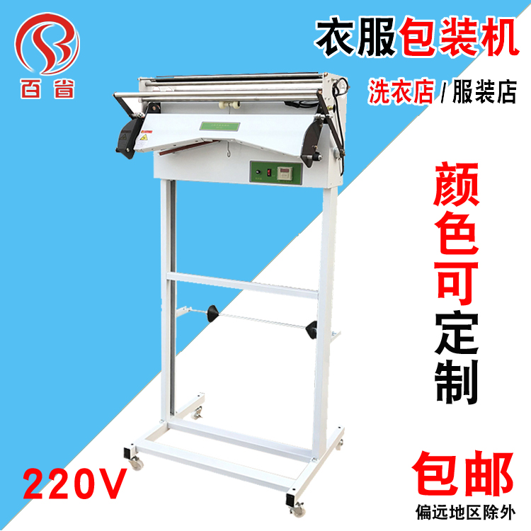 Boutique dry cleaning shop semi-automatic clothing packaging machine vertical packaging machine