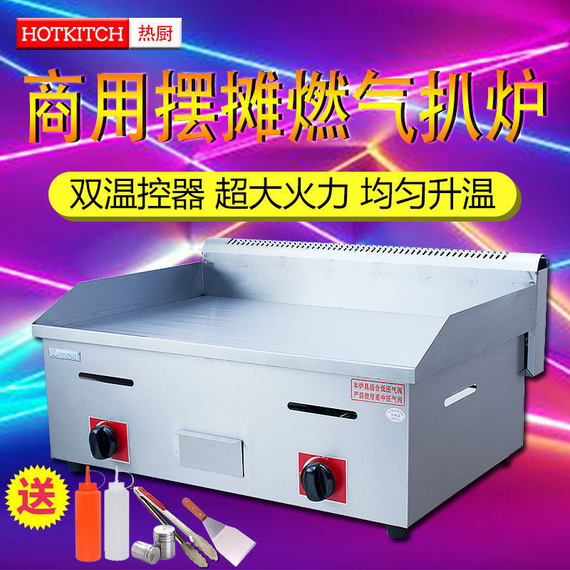 Iron Plate Burning Iron Plate Commercial Scallion Cake Machine Gas Pickpocket Stove Squid Steak Duck Intestines Stall Gas Iron Plate Equipment