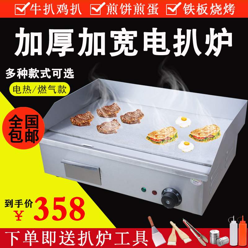 Pancake teppanyaki iron plate commercial onion cake grabbing machine electric steak squid steak duck intestine stall teppanyaki equipment