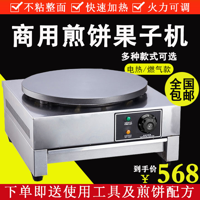HOTKITCH whole grain pancake fruit machine Commercial stall equipment ELECTRIC GRIDDLE pancake pot Non-gas electric pancake machine