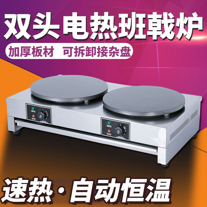 Double headliner Furnace Grocery Pancake Fruit Machine Commercial Pendulum Batter Pancake Machine Full Automatic Chisel Electric Cake Pan Pancake Pan