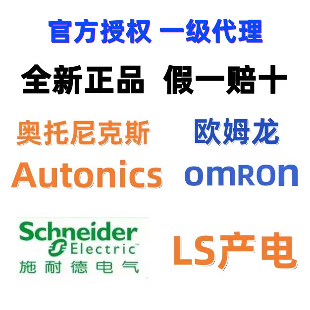 奥托尼克斯电子代理 假一赔万企业店