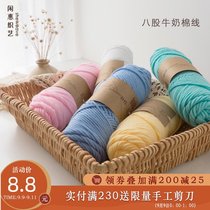 Ji Hui sheweaveins hand-woven milk cotton thread thick eight-strand DIY crochet scarf hat tapestry wool