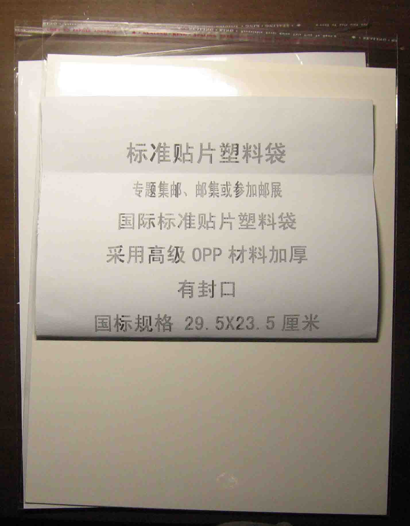 Large patch plastic bag OPP thickened philatelic exhibition patch plastic bag with seal 46*29 3