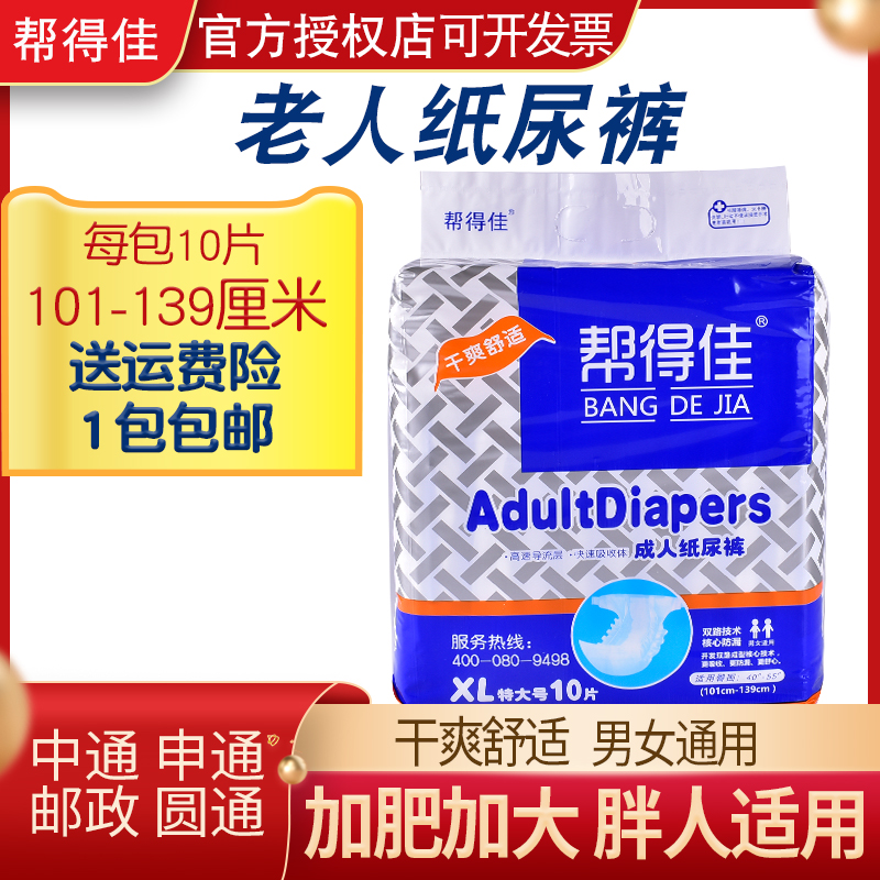 Bangdejia diapers adult fat old man diapers extra large XL size men and women elderly care pants urine pad