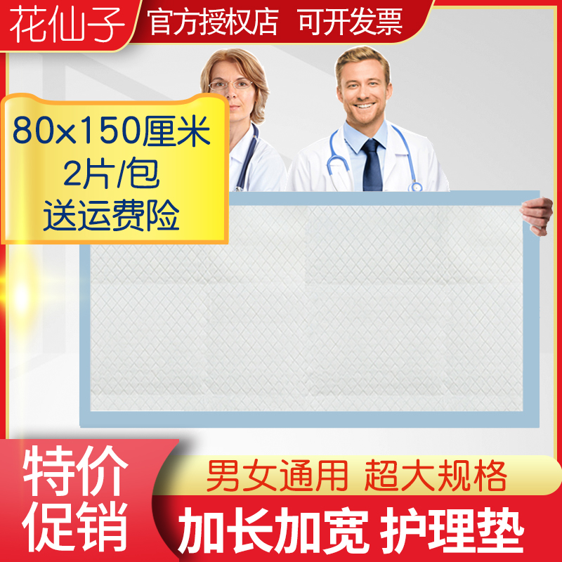 Flower Fairies Disposable Bed Linen Adult Care Cushion Elderly Urine Cushion Plus waterproof leakage urine Not wet single-Taobao