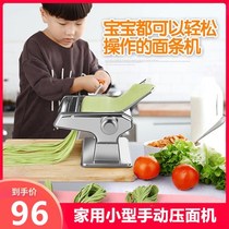 Noodle press machine electric small automatic manual Mini household stainless steel machine hand roll wonton dumpling skin
